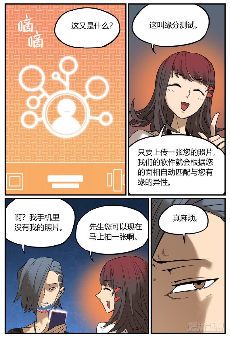 万事万灵漫画,拆人姻缘3图