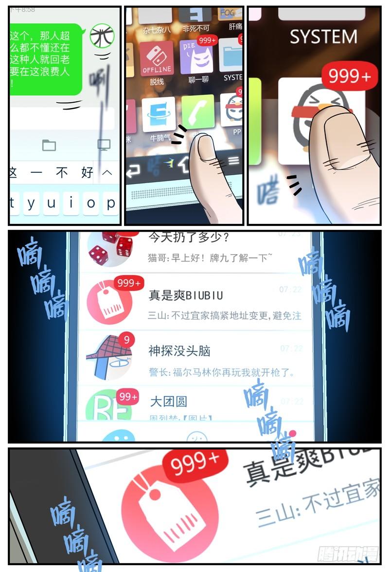 万事万灵漫画,柱子后的异样目光5图