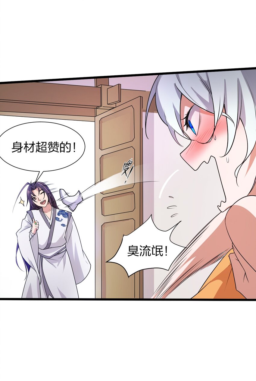 修炼成仙的我只想养成女徒弟漫画,1 捡到一个女徒弟5图