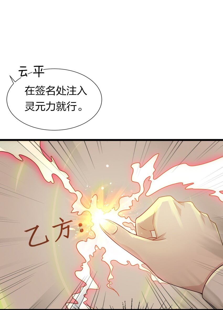 修炼成仙的我只想养成女徒弟免费漫画,2 男人的裙子掀不得1图