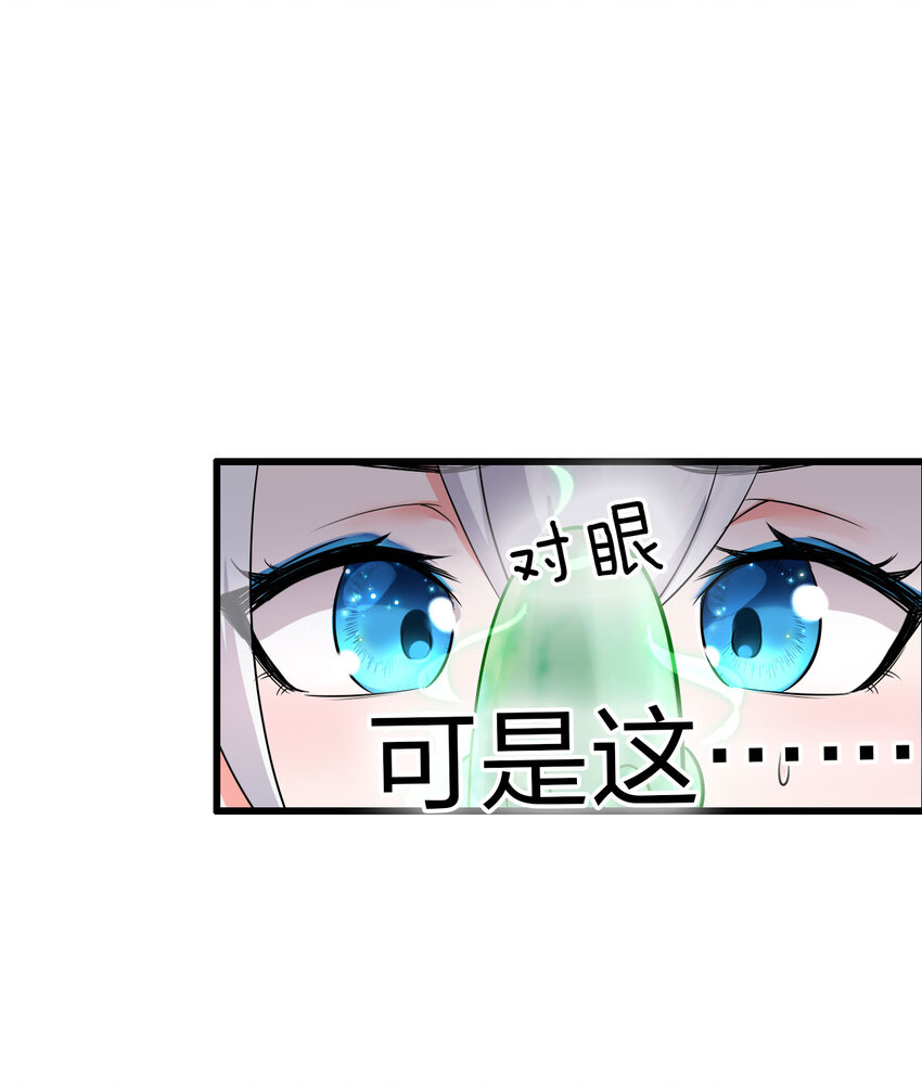 修炼成仙的我只想养成女徒弟漫画,5 腿麻了你动动啊1图