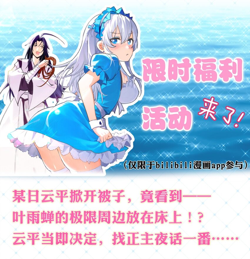 修炼成仙的我只想养成女徒弟特典图漫画,福利活动 福利活动1图