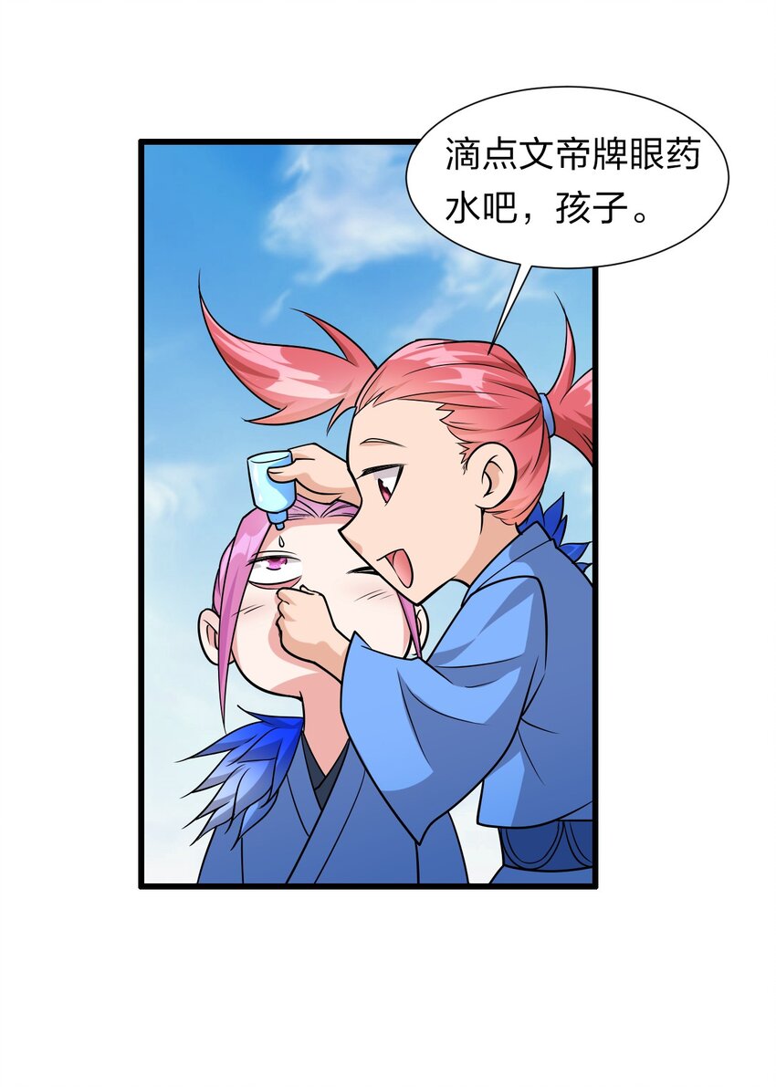 修炼成仙的我只想养成女徒弟免费漫画,8 扫射全场，保护花草4图