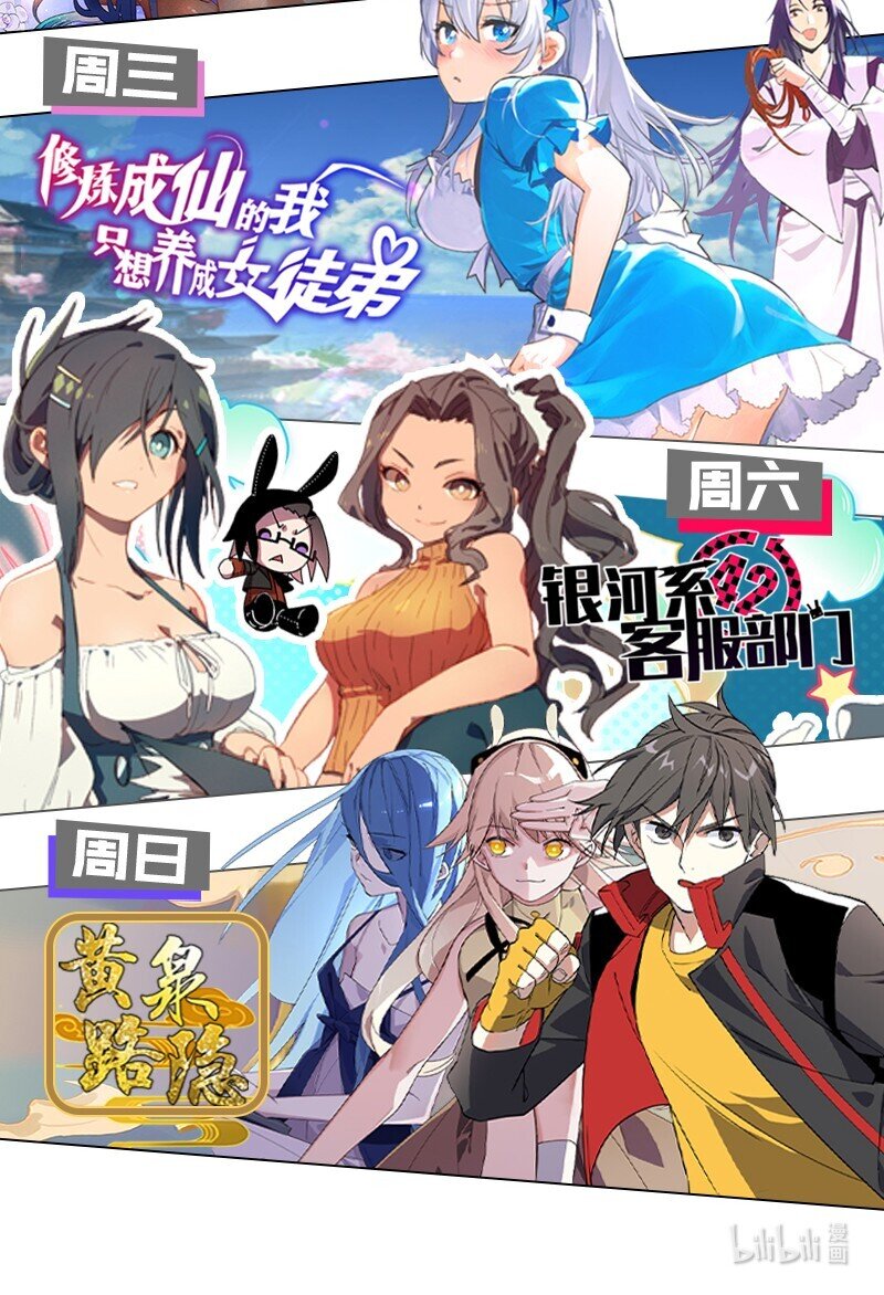 修炼成仙的我只想养成女徒弟人物介绍漫画,福利活动 福利活动2图