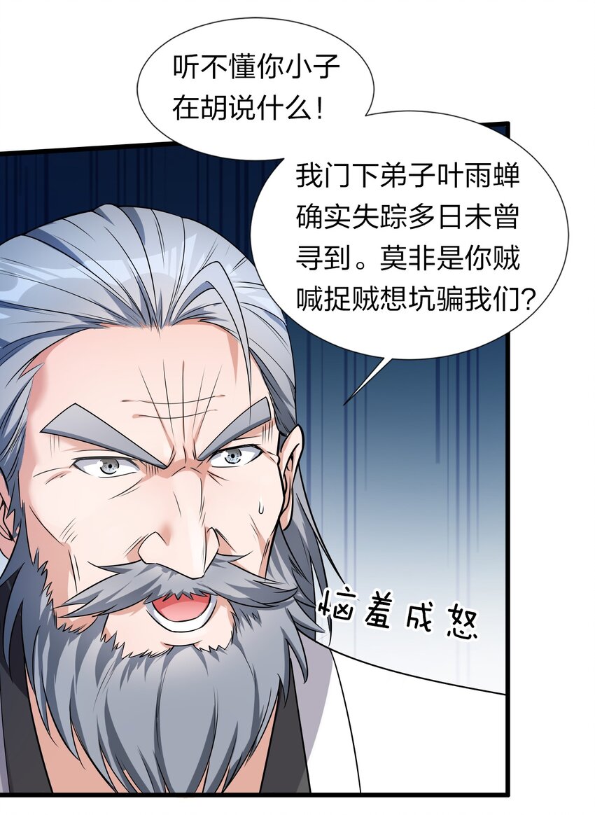 修炼成仙的我只想养成女徒弟漫画是由什么小说改编的漫画,8 扫射全场，保护花草2图