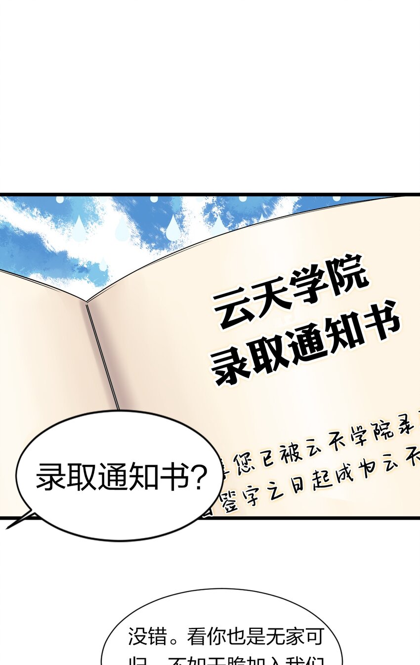 修炼成仙的我只想养成女徒弟免费漫画,2 男人的裙子掀不得3图