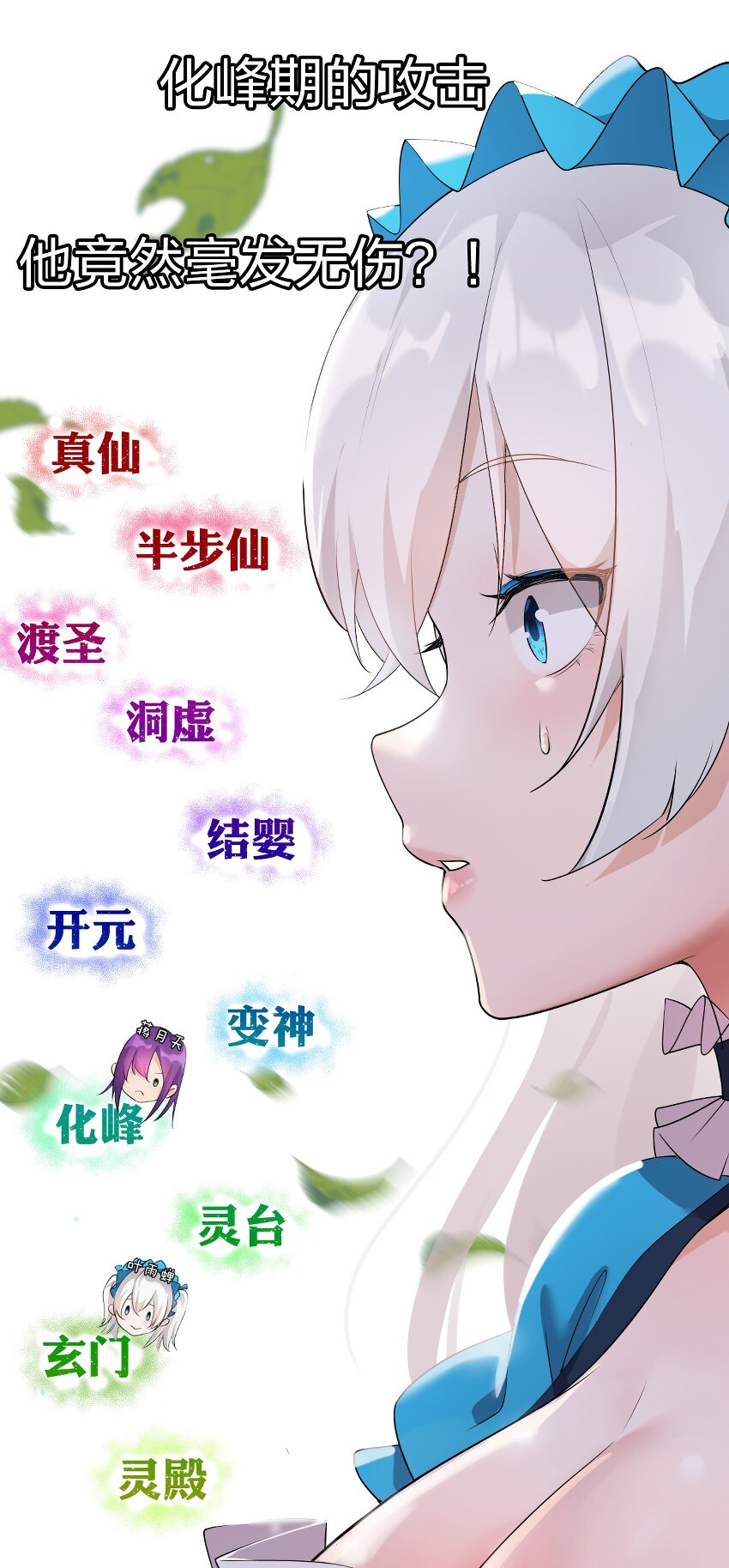 修炼成仙的我只想养成女徒弟人物介绍漫画,3 学院角落的呻吟2图