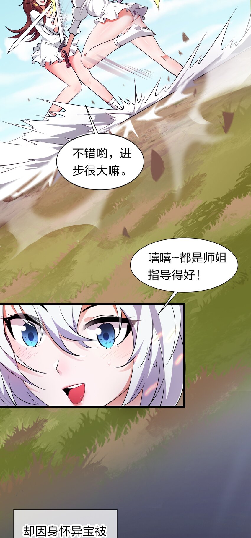 修炼成仙的我只想养成女徒弟人物介绍漫画,8 扫射全场，保护花草5图