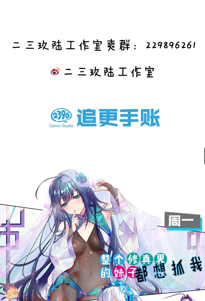 修炼成仙的我只想养成女徒弟人物介绍漫画,3 学院角落的呻吟1图