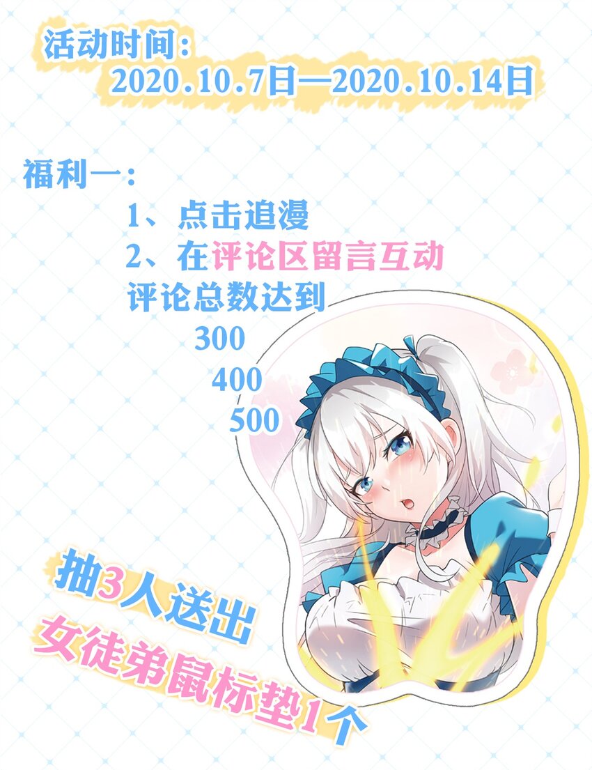 修炼成仙的我只想养成女徒弟特典图漫画,福利活动 福利活动2图