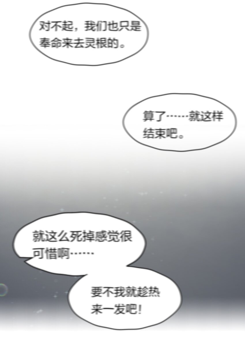 修炼成仙的我只想养成女徒弟漫画,1 捡到一个女徒弟3图