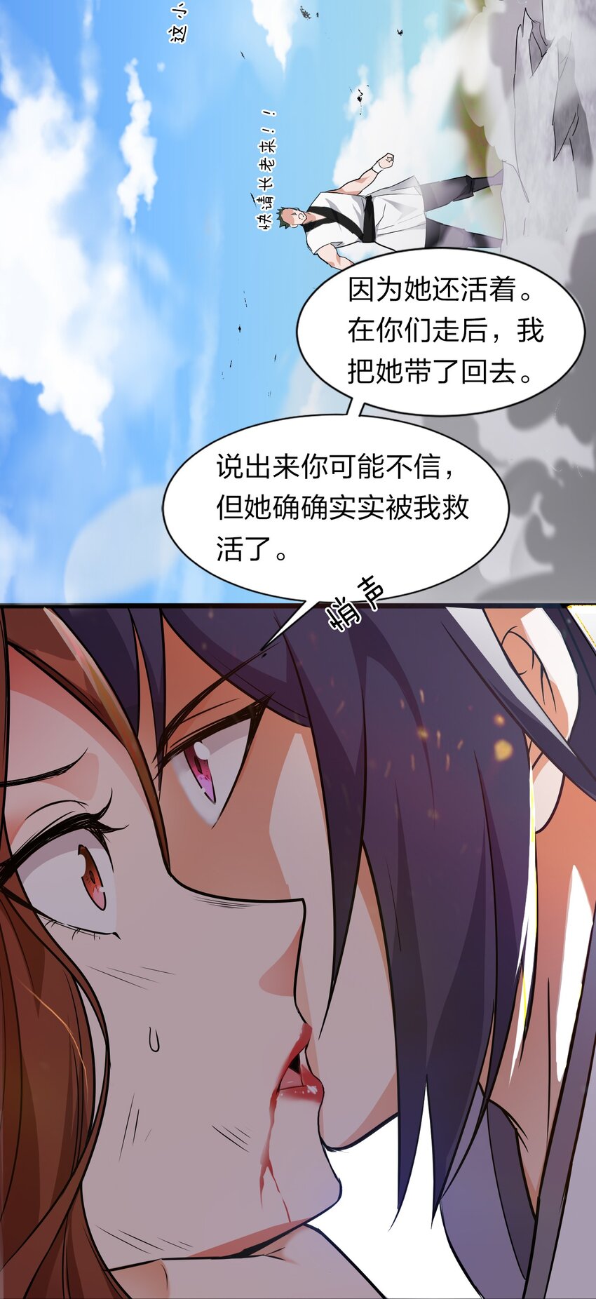 修炼成仙的我只想养成女徒弟免费漫画,8 扫射全场，保护花草4图