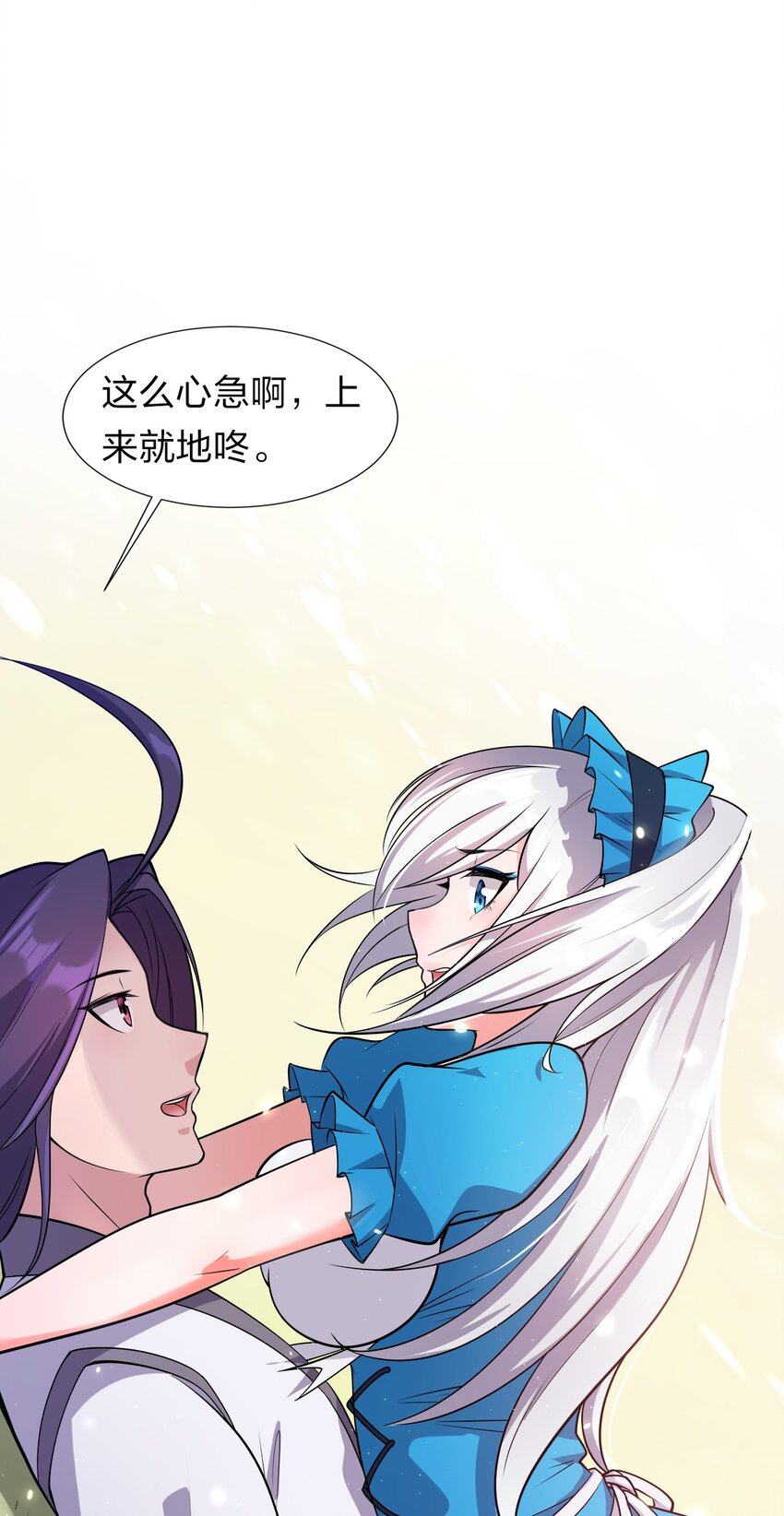 修炼成仙的我只想养成女徒弟免费漫画,5 腿麻了你动动啊4图