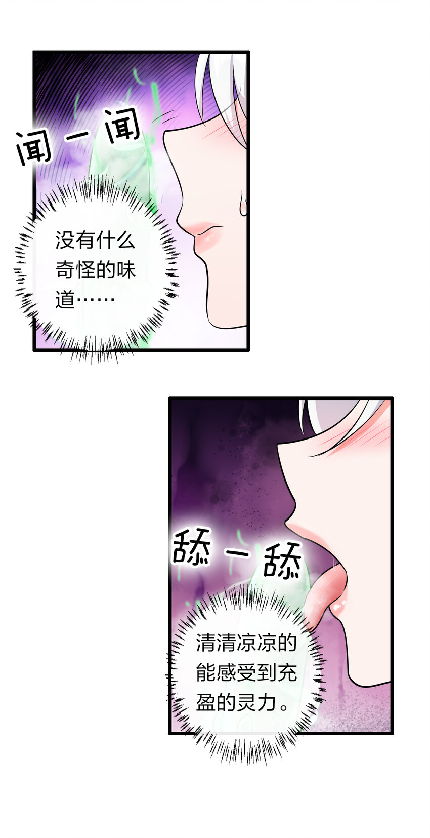 修炼成仙的我只想养成女徒弟漫画,5 腿麻了你动动啊2图