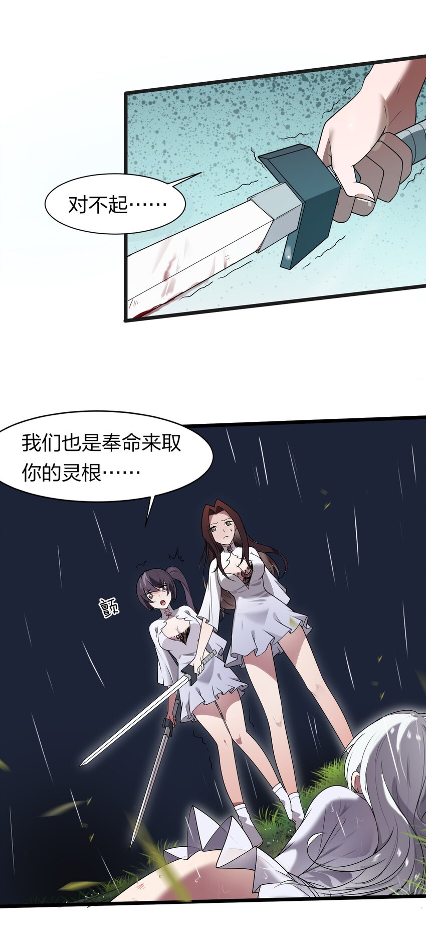 修炼成仙的我只想养成女徒弟漫画,1 捡到一个女徒弟4图