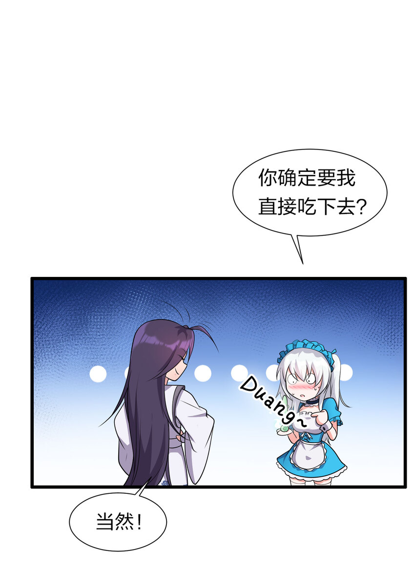 修炼成仙的我只想养成女徒弟漫画,5 腿麻了你动动啊3图