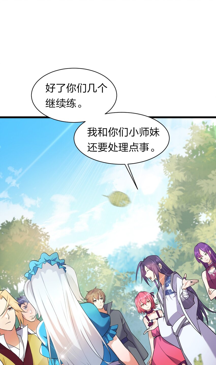 修炼成仙的我只想养成女徒弟人物介绍漫画,3 学院角落的呻吟4图