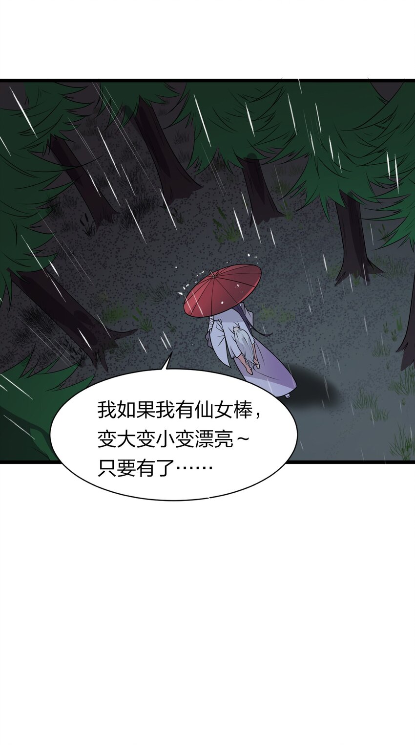 修炼成仙的我只想养成女徒弟漫画,1 捡到一个女徒弟5图