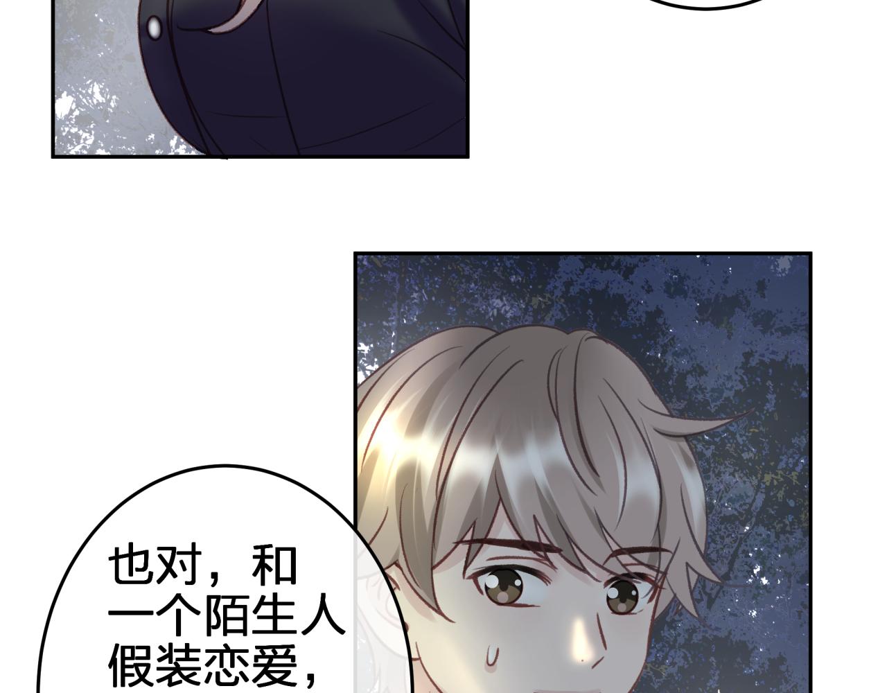 租借恋人弄错性别怎么办？漫画,第四回 试探4图