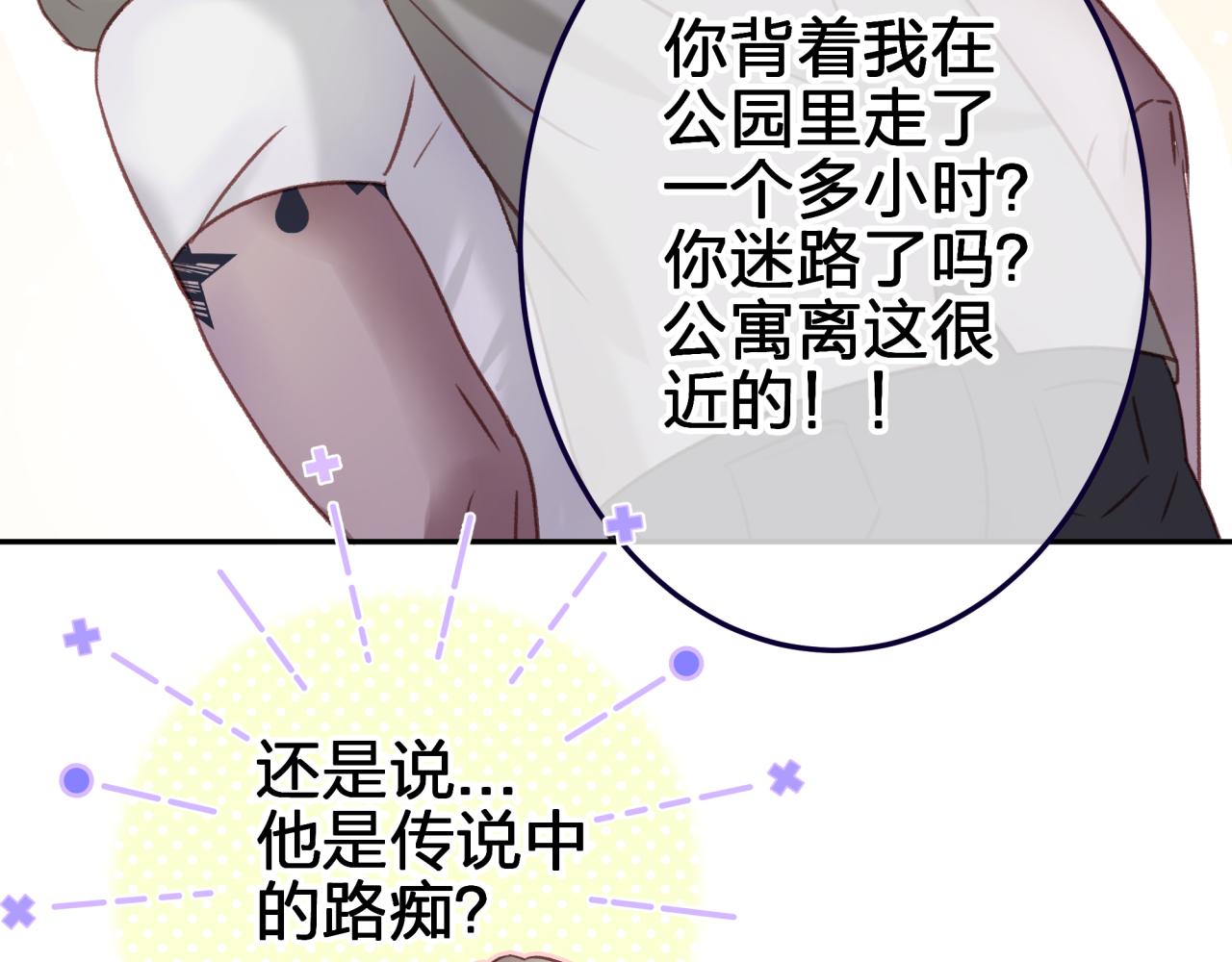 租借恋人弄错性别怎么办？漫画,第五回 香味1图