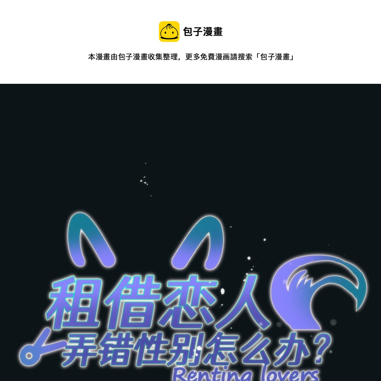 租借男女朋友漫画,第五回 香味1图