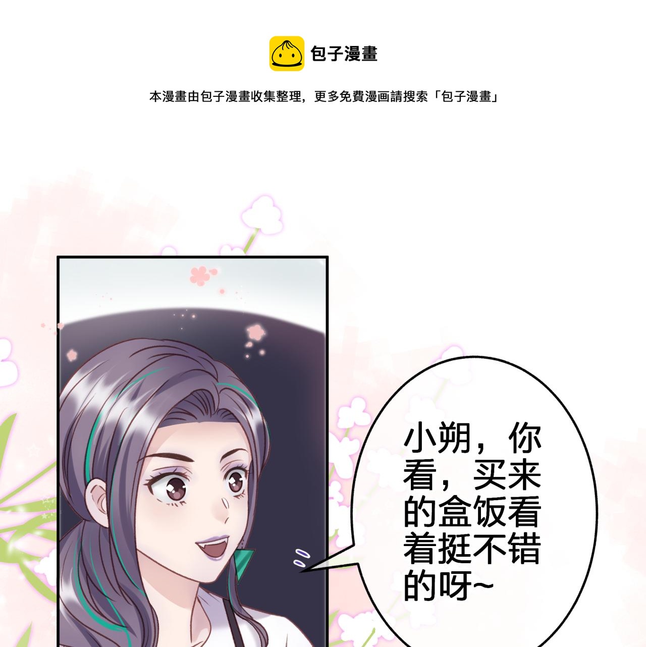 租借恋人弄错性别怎么办？漫画,第六回 相亲对象1图