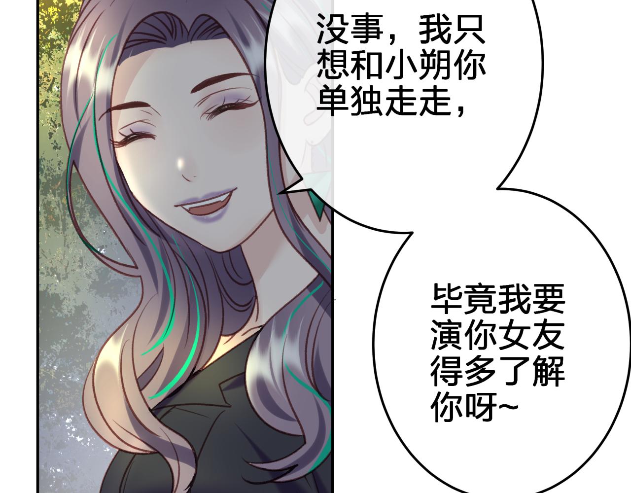 租借恋人弄错性别怎么办？漫画,第四回 试探3图