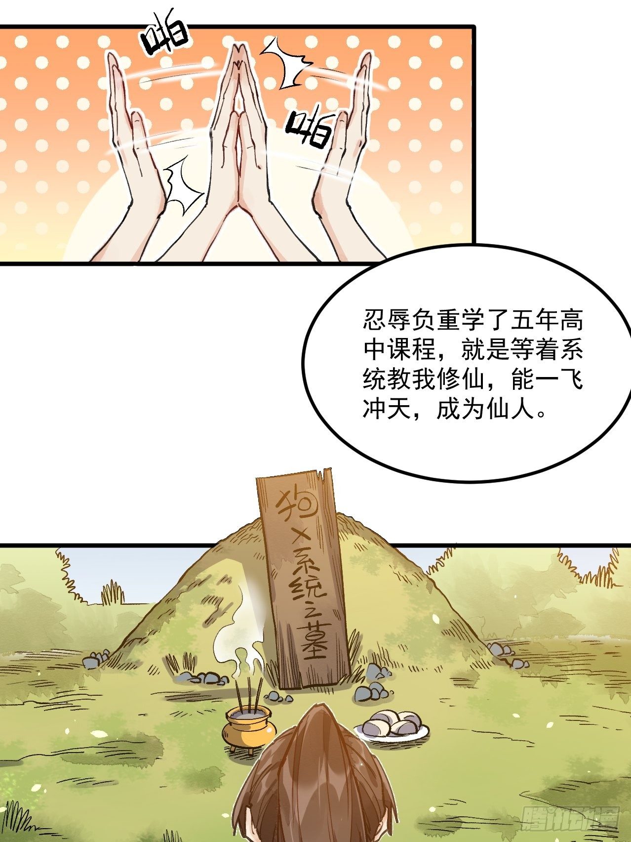 原来我是修仙大佬TXT下载精校版漫画,第一话2图