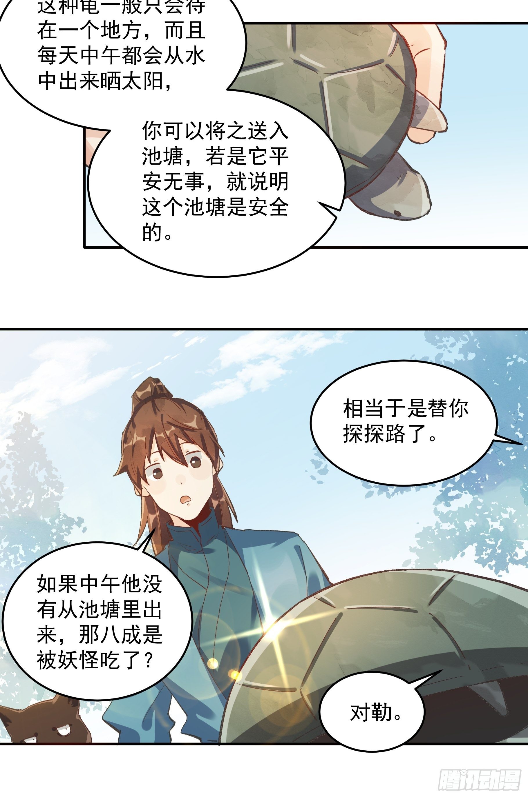 原来我是修仙大佬TXT下载精校版漫画,第二话3图