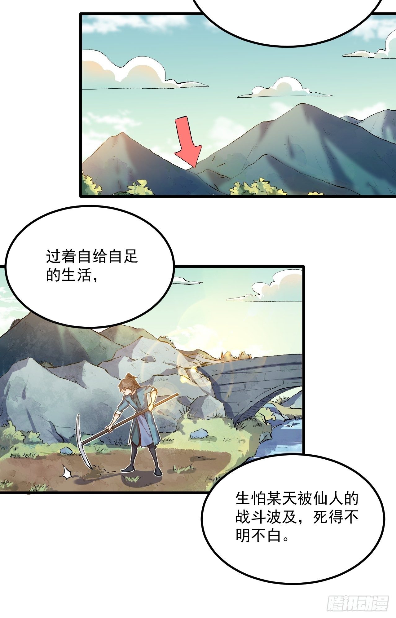 原来我是修仙大佬TXT下载精校版漫画,第一话4图