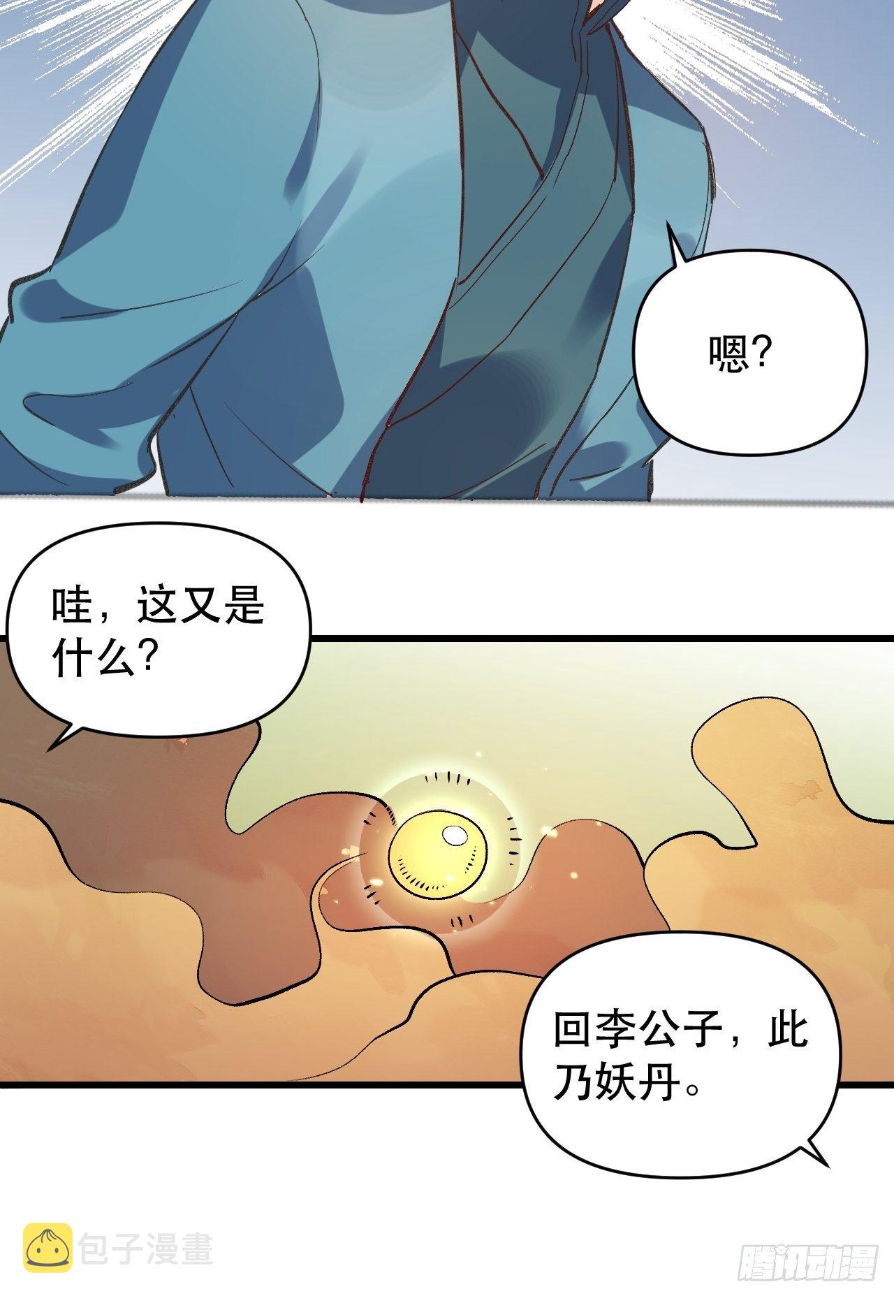 原来我是修仙大佬漫画,第三话5图