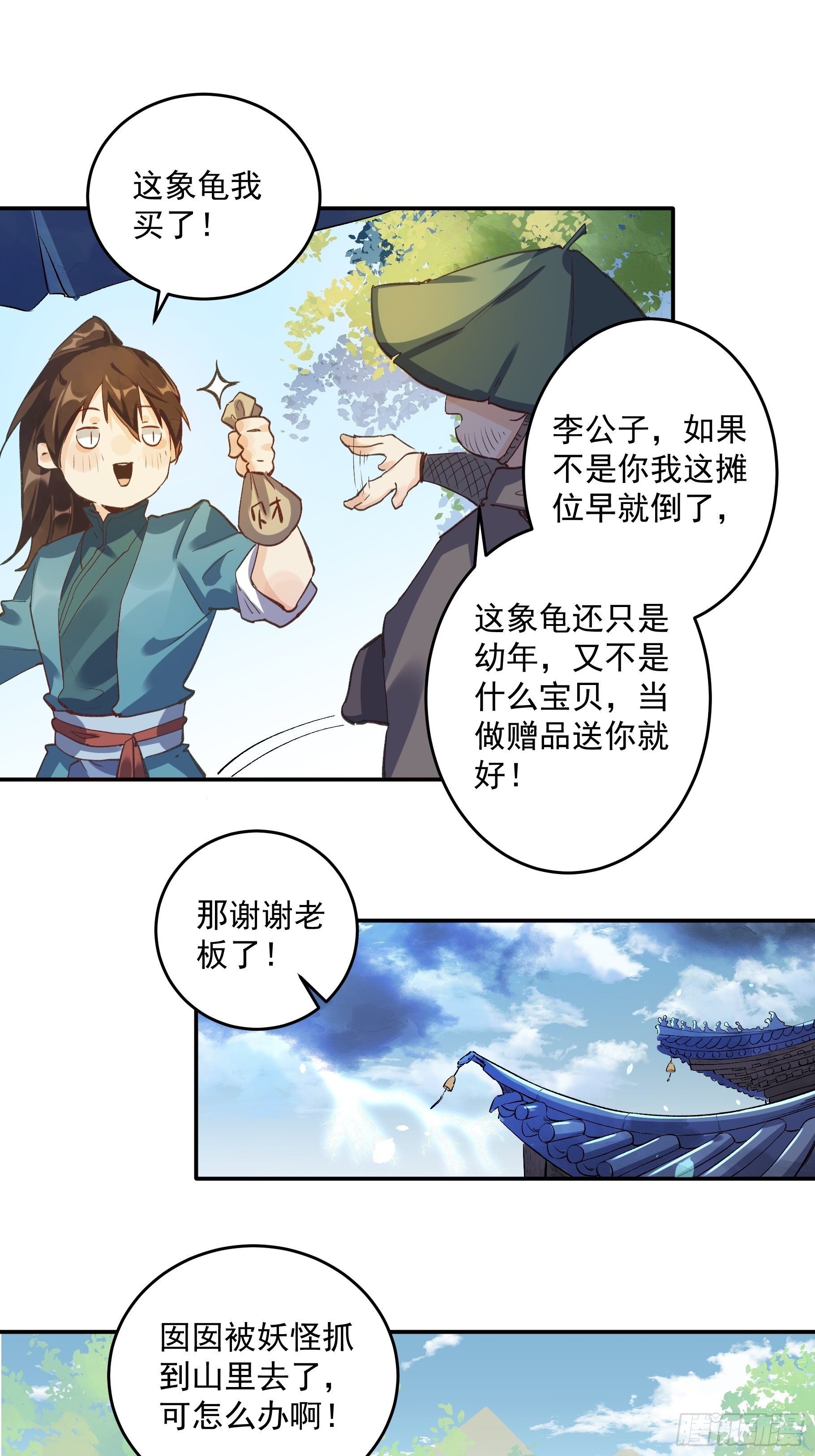 原来我是修仙大佬TXT下载精校版漫画,第二话4图