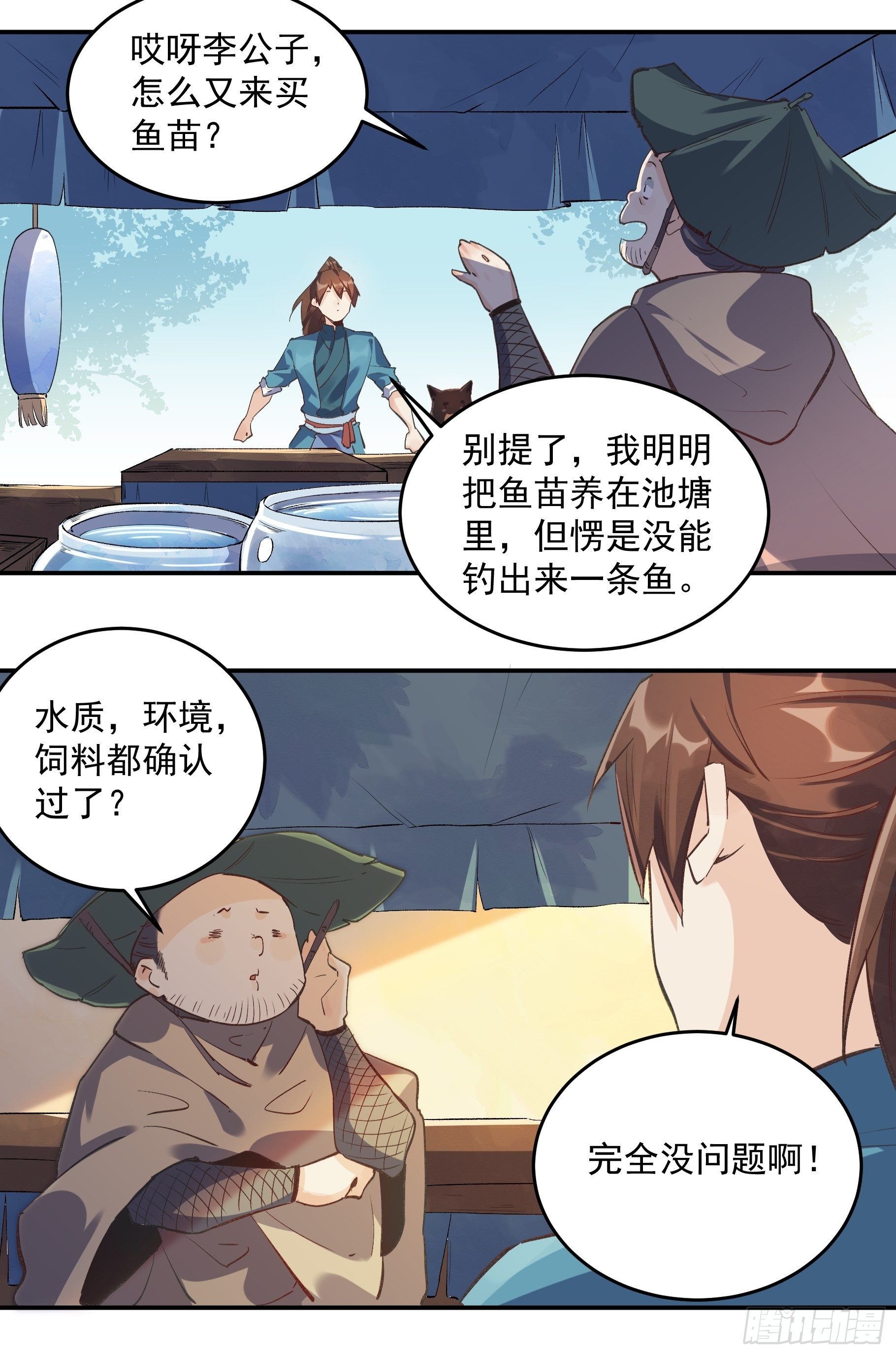 原来我是修仙大佬TXT下载精校版漫画,第二话1图