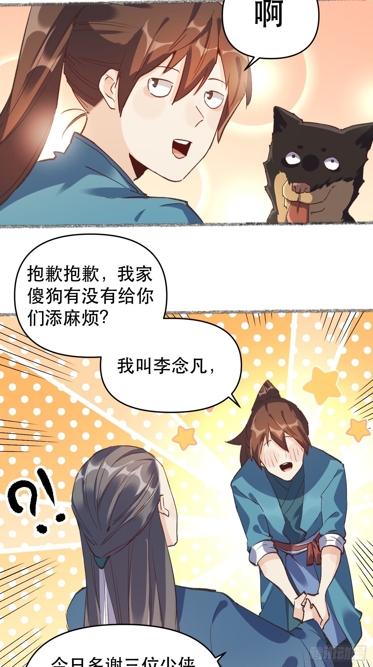 原来我是修仙大佬漫画,第三话3图