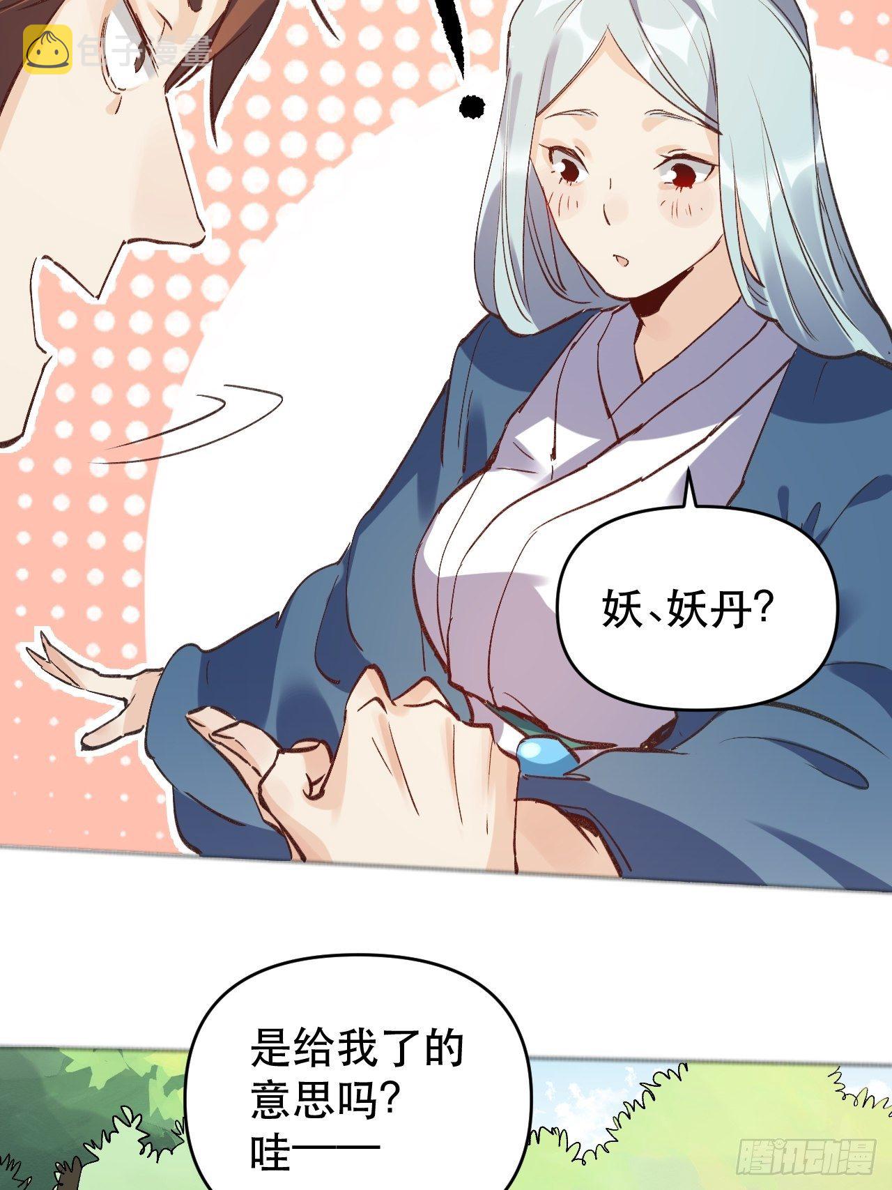 原来我是修仙大佬合集漫画,第三话3图