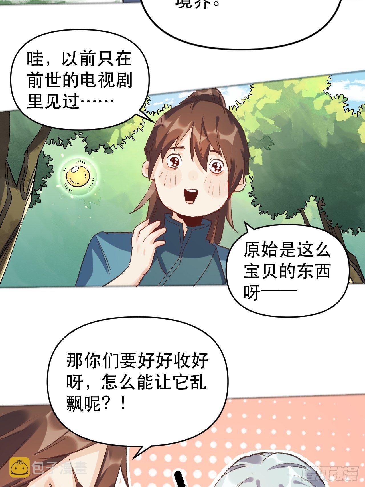 原来我是修仙大佬合集漫画,第三话2图