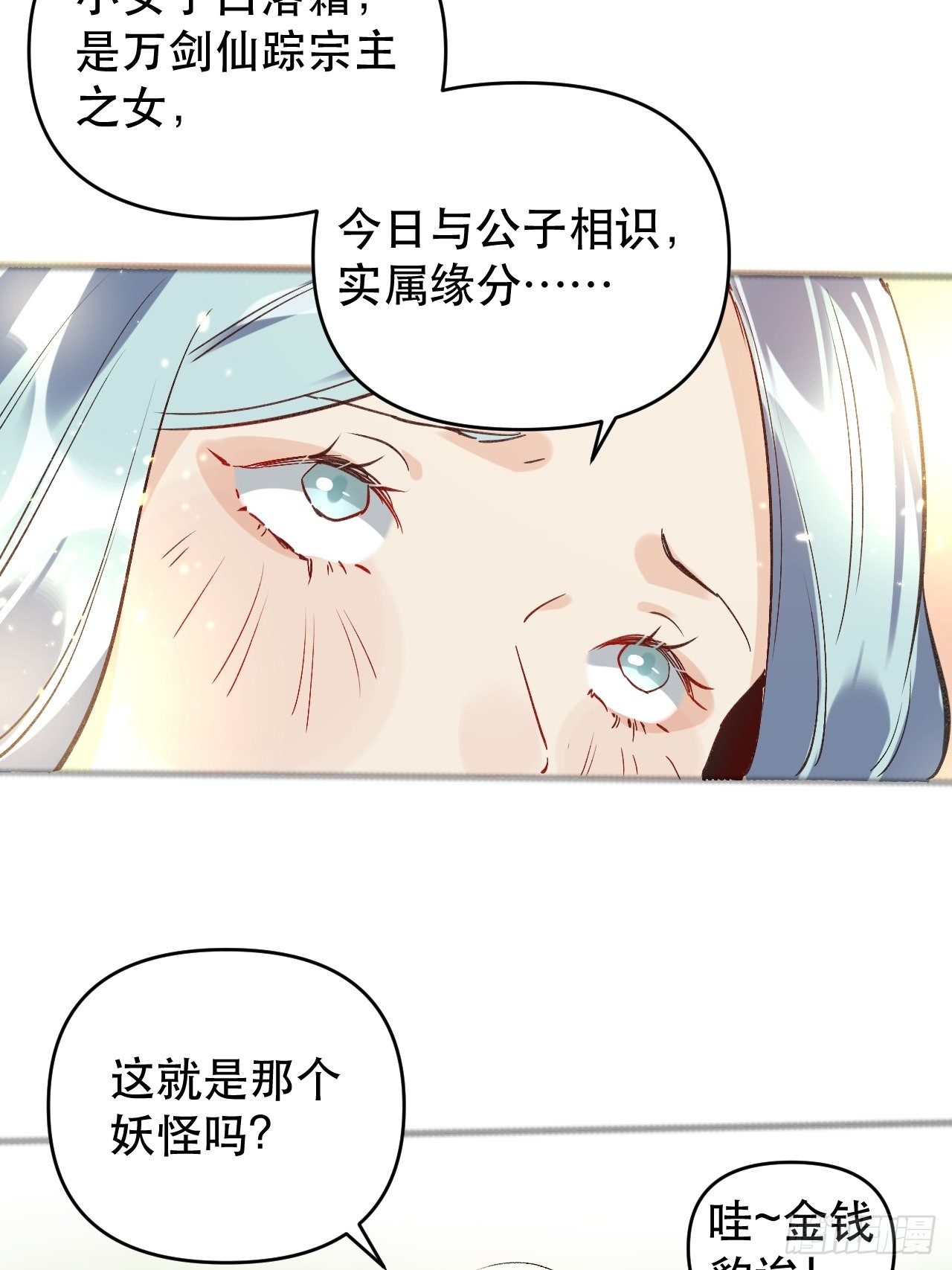 原来我是修仙大佬漫画,第三话2图