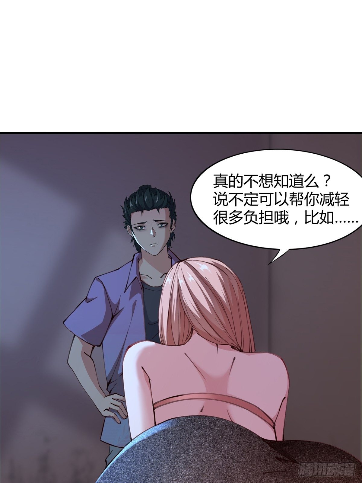 我真的不想当第一漫画在哪看漫画,第4话1图