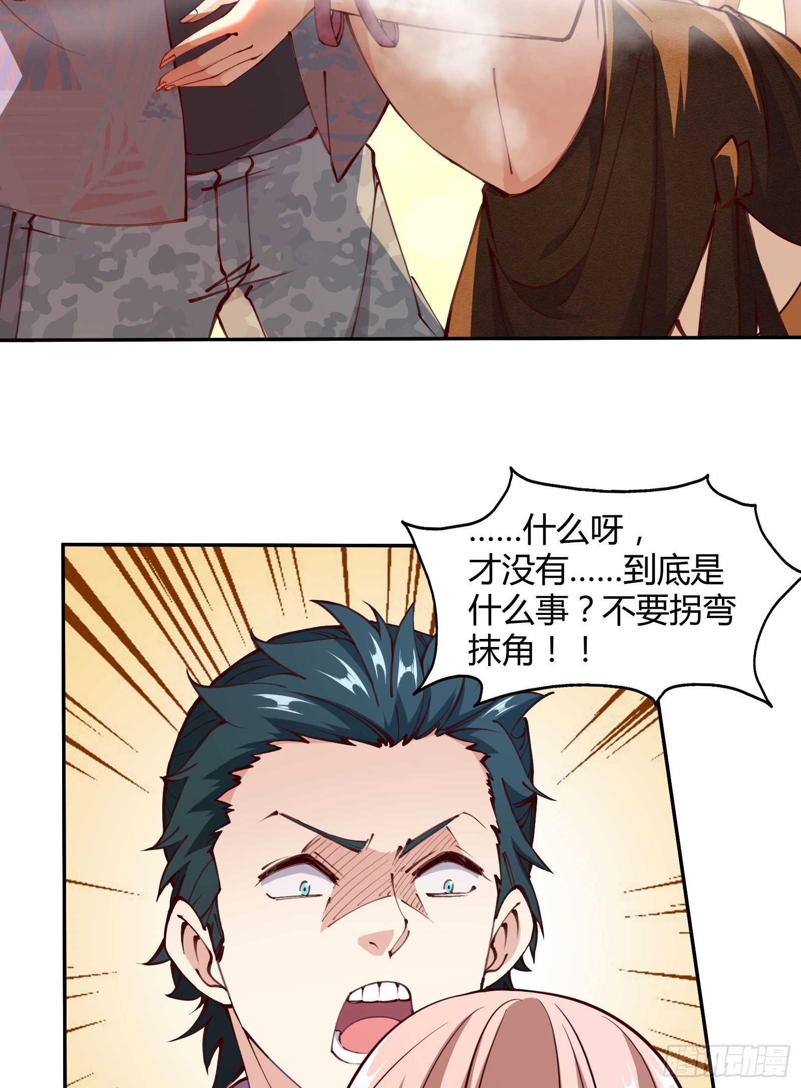 我真的不想当第一漫画在哪看漫画,第4话2图