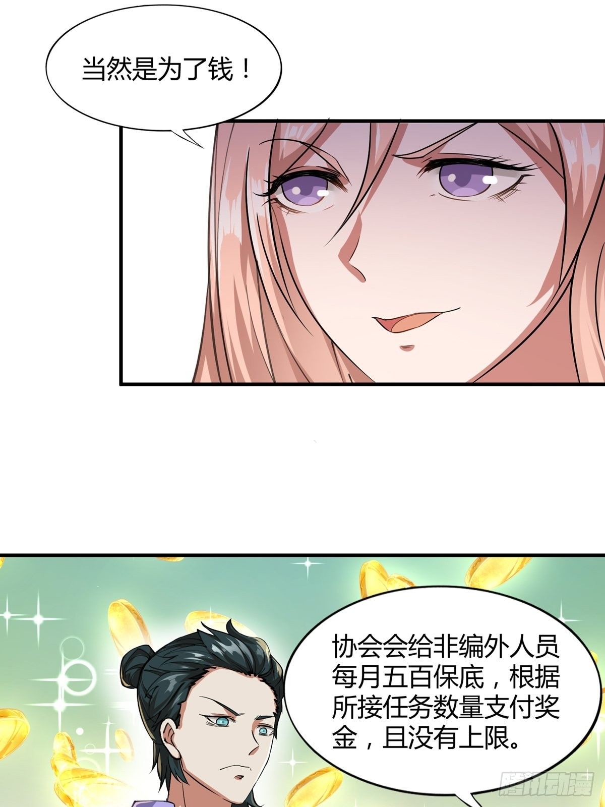 我真的不想当第一漫画在哪看漫画,第4话1图