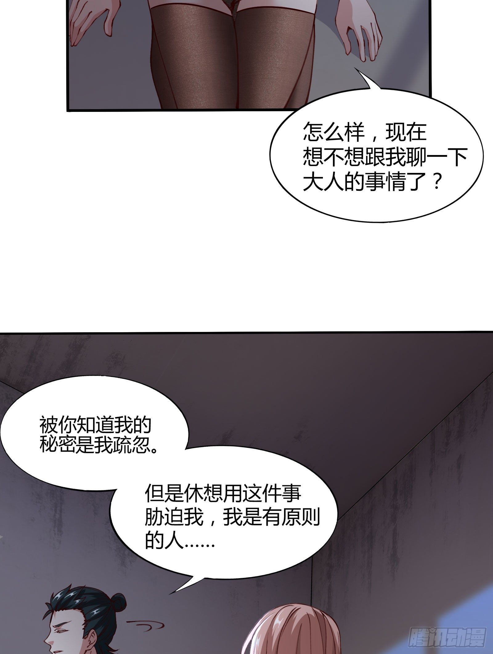 我真的不想当第一漫画在哪看漫画,第4话4图