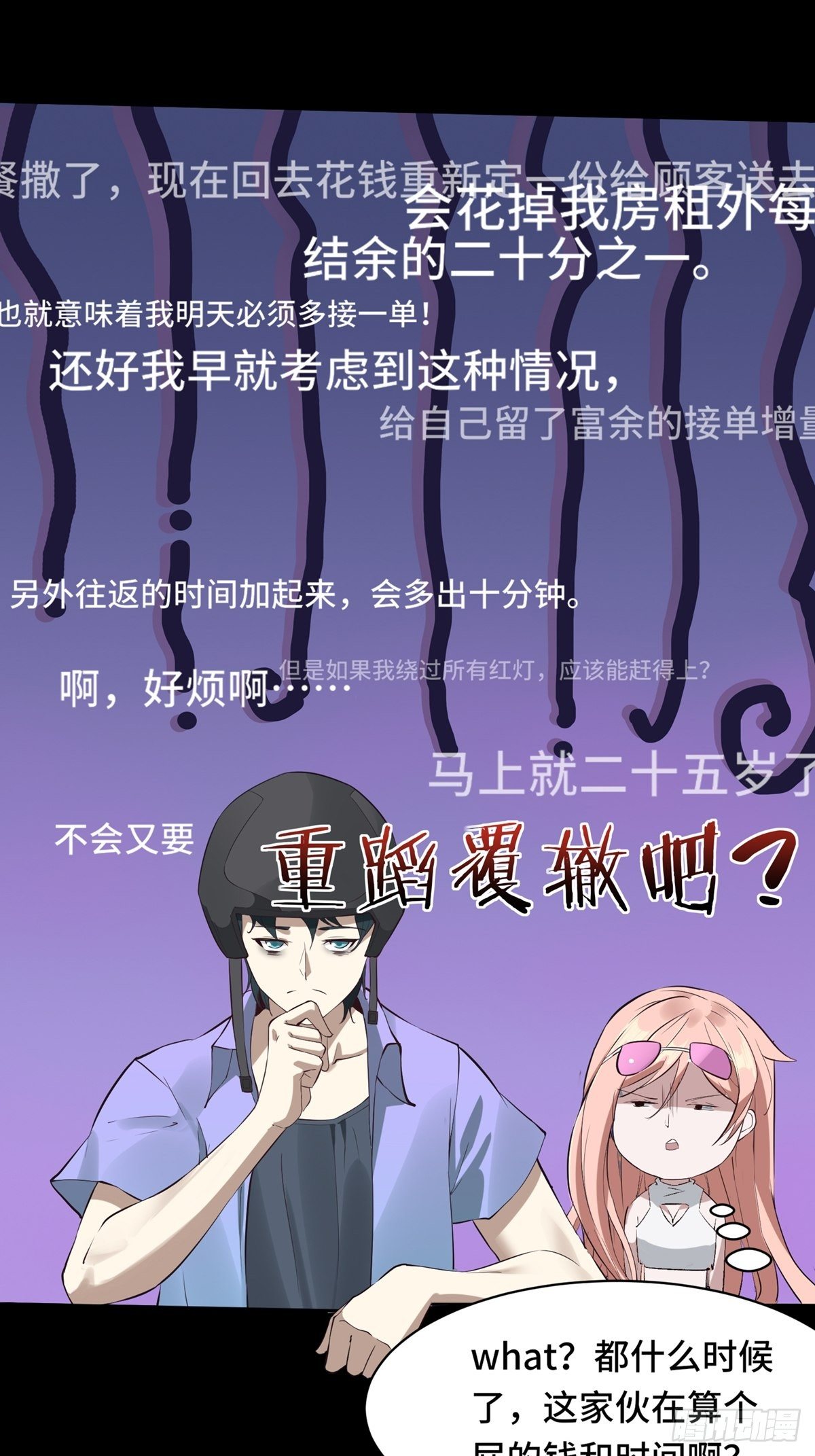 我真的不想当第一免费观看漫画,第2话5图