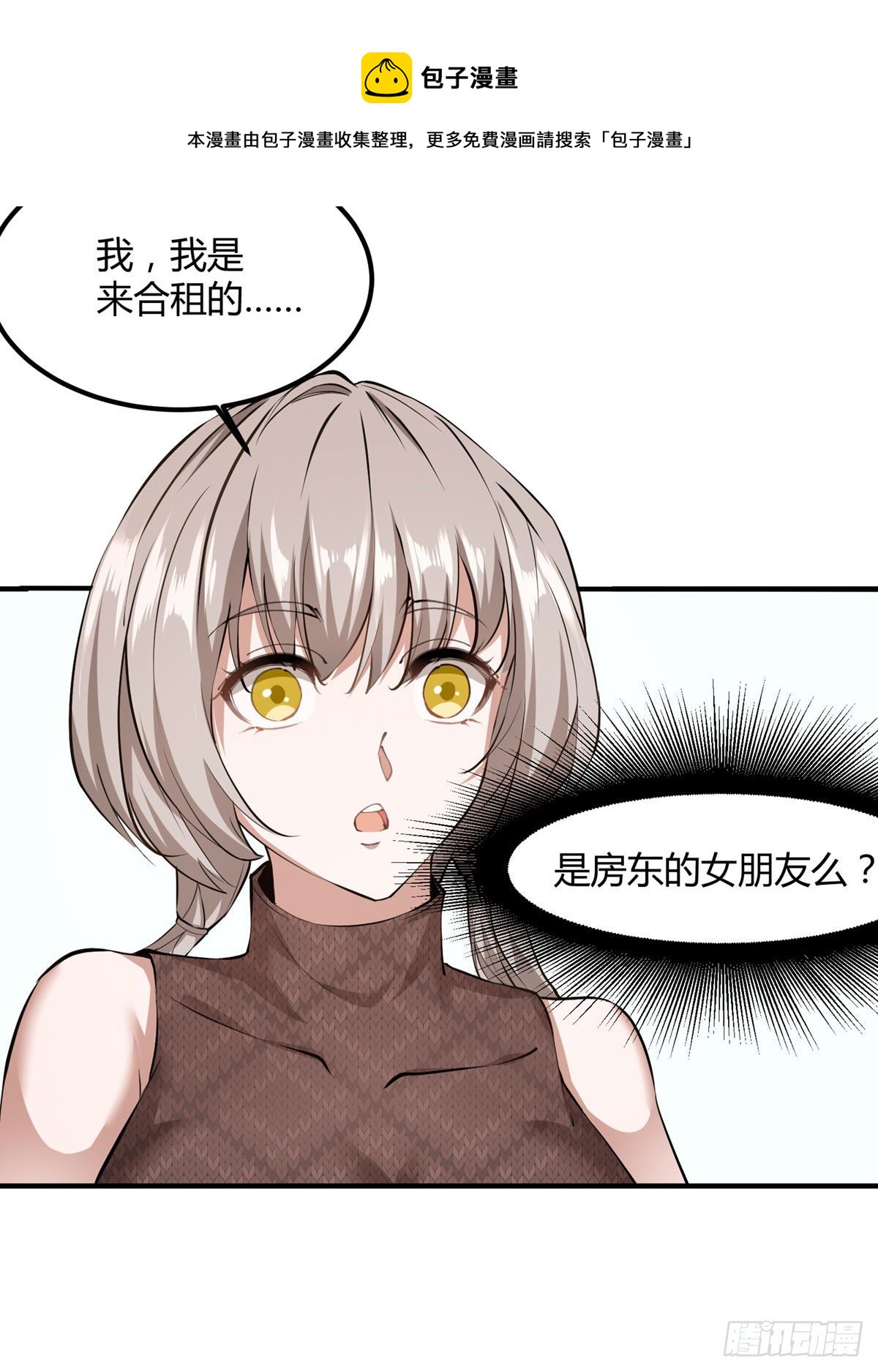 我真的不想当第一漫画在哪看漫画,第4话1图