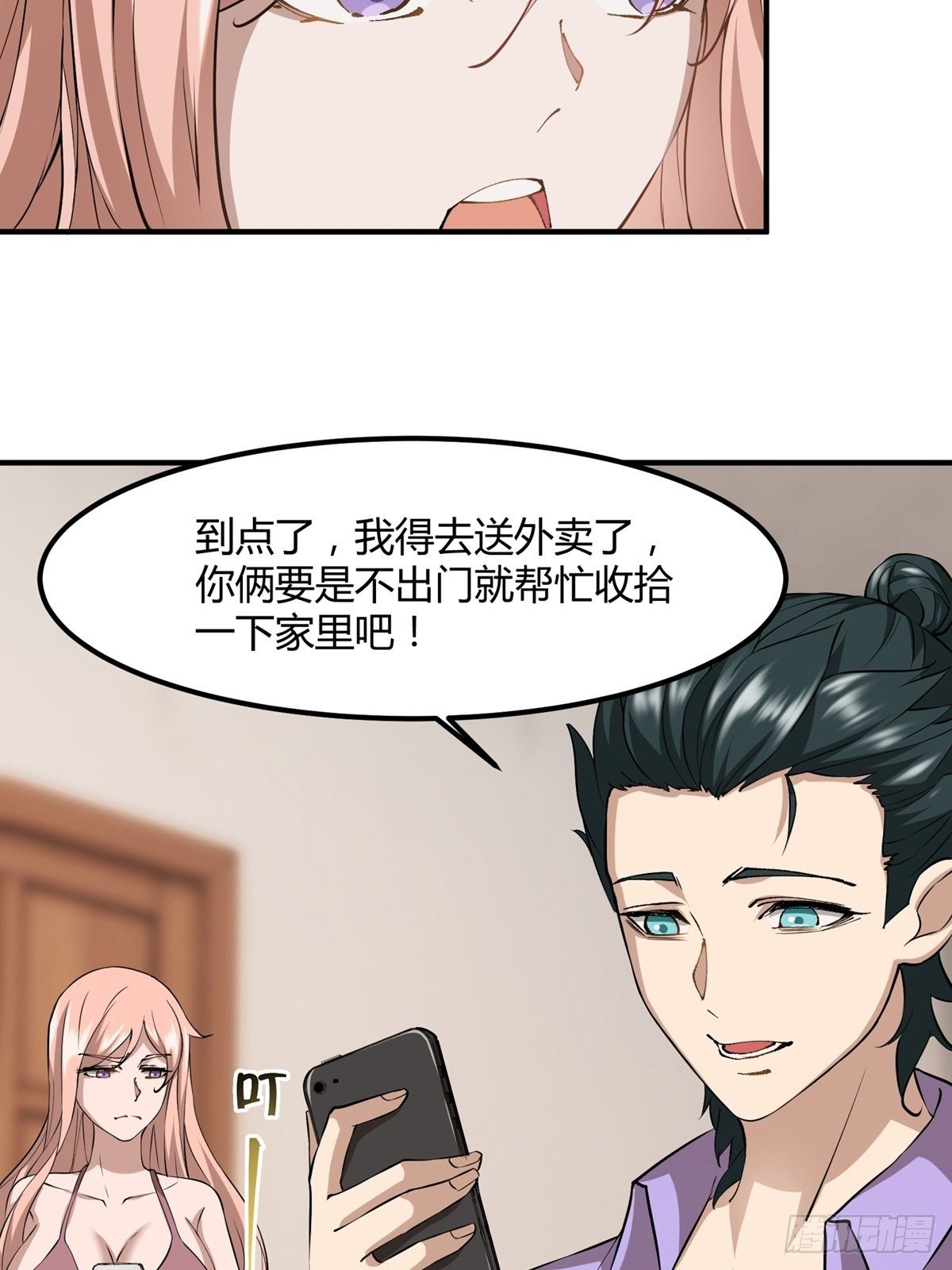 我真的不想当第一了漫画,第8话3图