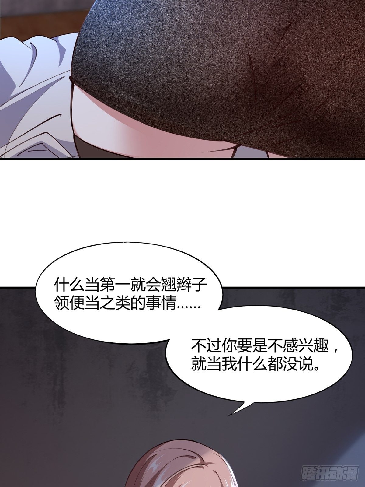 我真的不想当第一漫画在哪看漫画,第4话2图