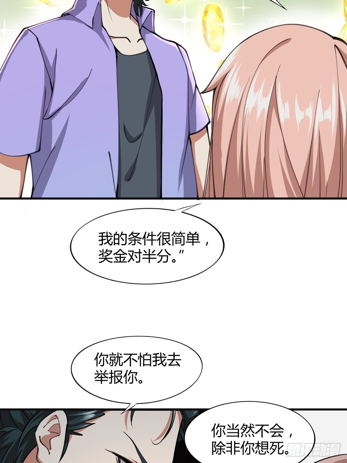 我真的不想当第一漫画在哪看漫画,第4话2图