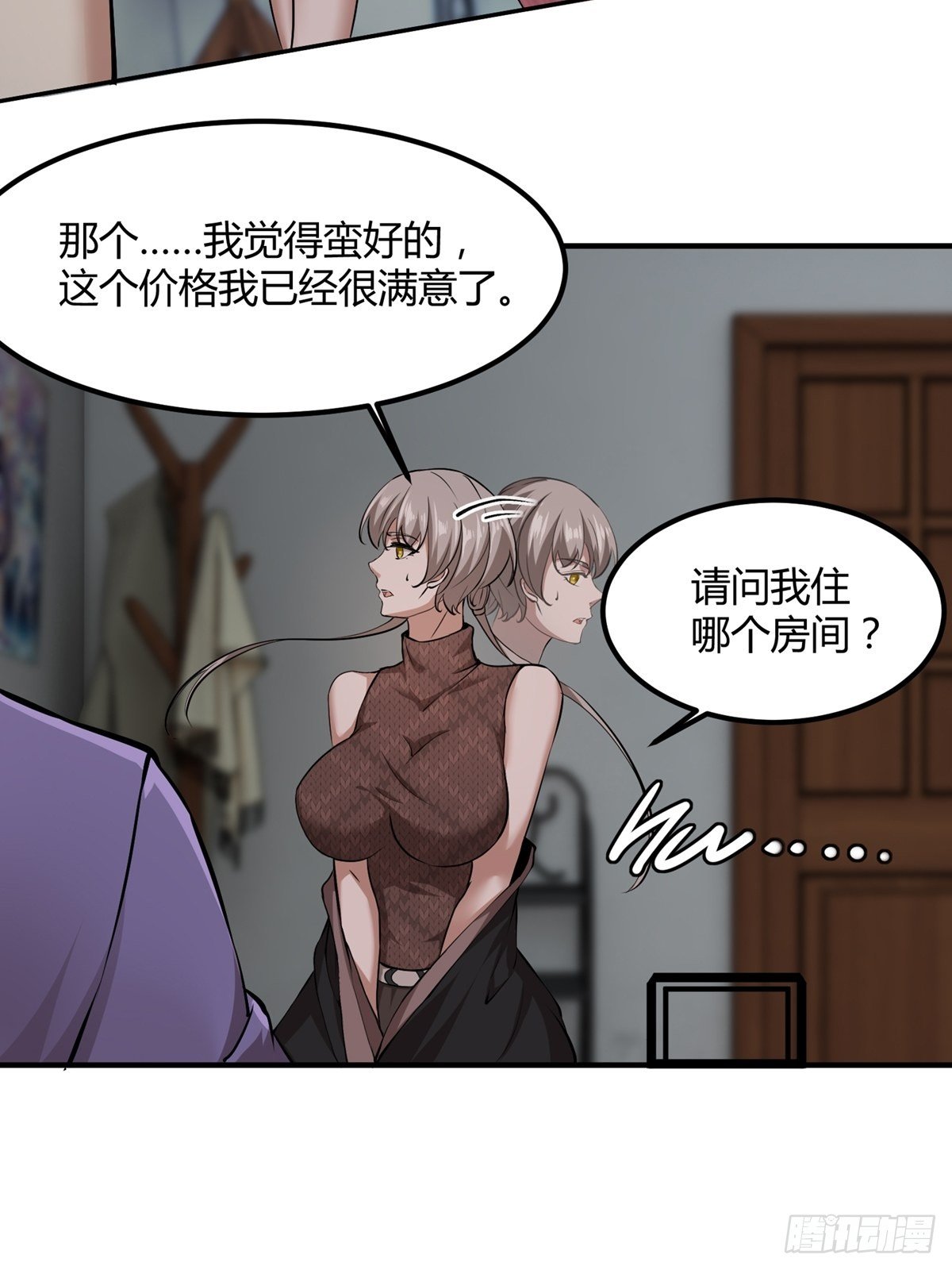 我真的不想当第一漫画在哪看漫画,第4话2图