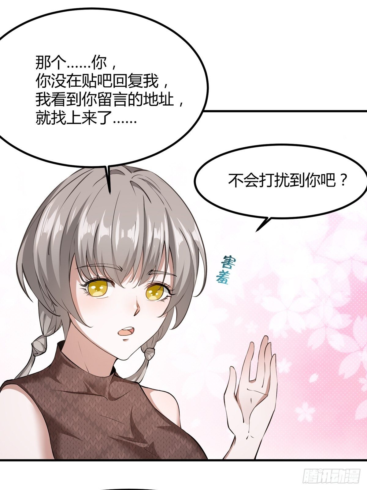 我真的不想当第一漫画在哪看漫画,第4话2图