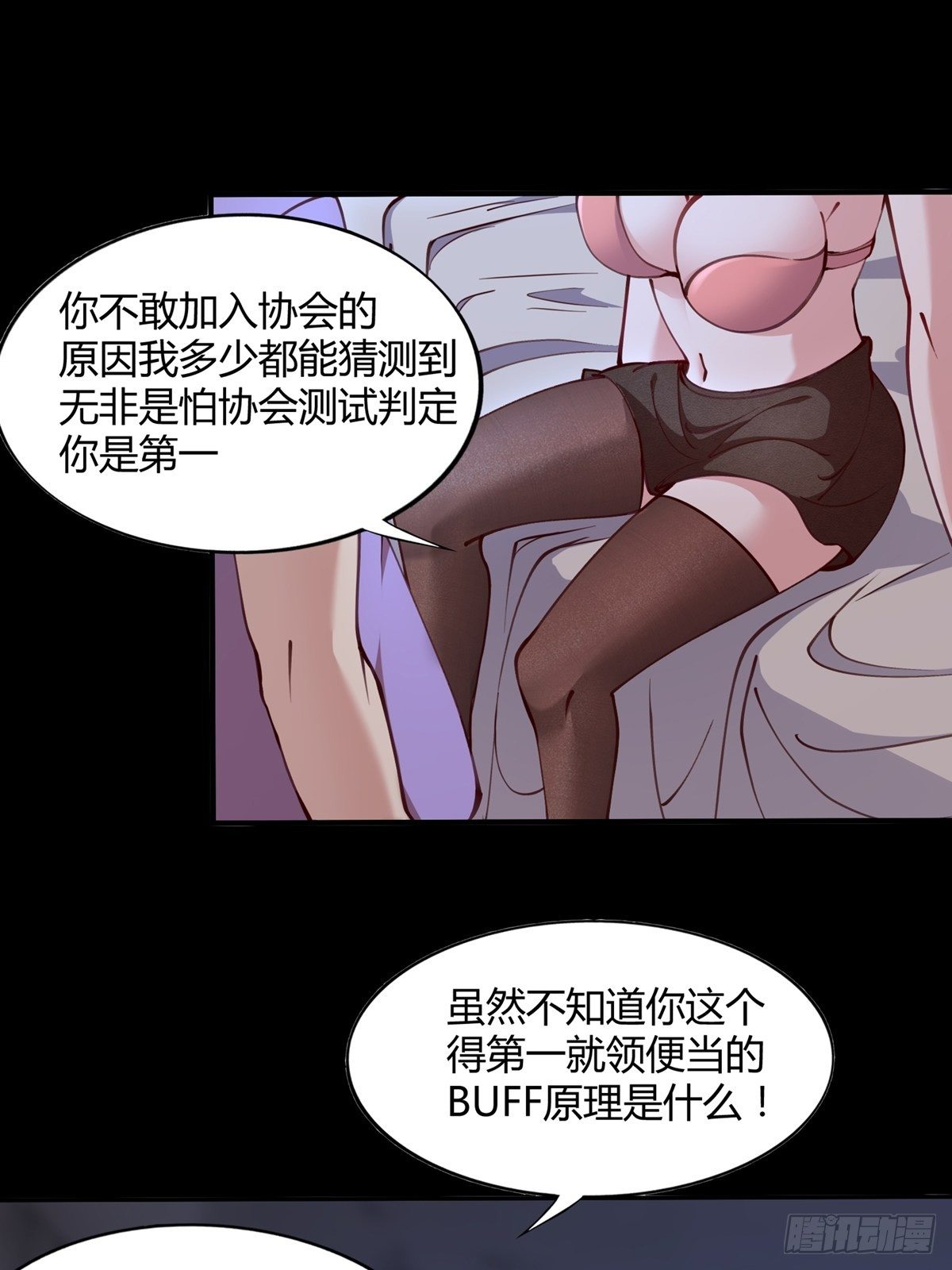 我真的不想当第一漫画在哪看漫画,第4话2图