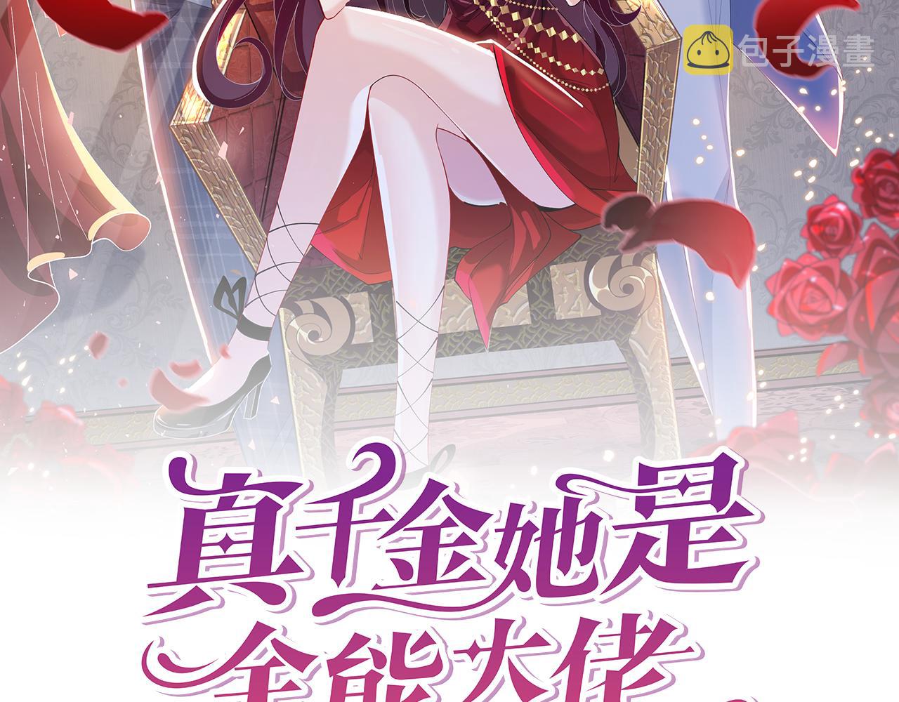 真千金她是全能大佬漫画,第4话 打脸恶管家2图